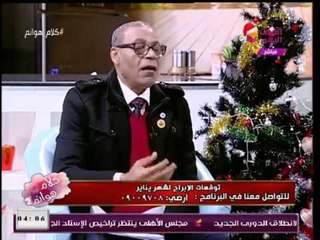 الفلكي محمود الشامي يتنبأ بمكاسب كثيرة لبرج الجوزاء فى شهر يناير ويحذره من الحوادث