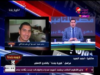 الإعلامي "عبد الناصر زيدان" يفجر مفاجأة: "جوهر نبيل" سيصطدم مع مجلس "الخطيب" خلال 6 أشهر