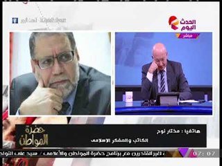 الإخواني المنشق "مختار نوح" عن حكم تهنئة المسيحيين بأعياد الميلاد: فرض عين وتاركها آثم