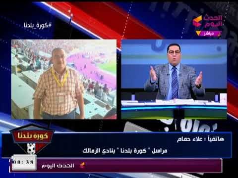 مراسل #كورة_بلدنا يشن هجوما شرسا على مرتضي منصور : نصب على أعضاء الزمالك