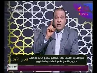 مذيع الحدث يصدم المشاهدين ويدعو علي نفسه عالهواء :"اللهم انزل غضبك وسخطك علي"