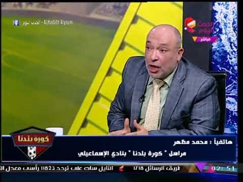 نشرة أخبار الإسماعيلي| أسماء أبرز المرشحين لتدريب الإسماعيلي خلفا لـ ديسابر