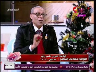 شاهد تحذيرات الفلكي محمود الشامي لبرج السرطان فى شهر يناير