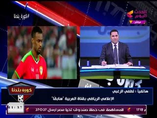 انفراد| الإعلامي "لطفي الزعبي" يكشف كواليس الانهيار الجزئي باستاد نهائي "خليجي 23"