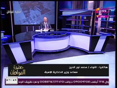 مساعد وزير الداخلية الأسبق: يجب إنشاء مناطق سجون جديدة مُتكاملة للتغلب على اكتظاظها