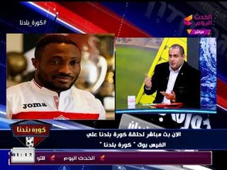 وكيل "اشيمبونج" يحرج "الغندور": هي الكورة الجديدة وصلت ليك والا انت عندك مشكلة مع القصر؟!