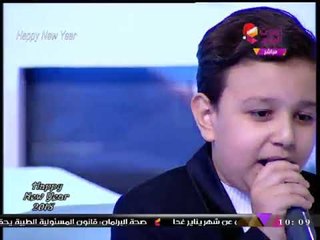 الطفل "أحمد محمود فايد" يتألق في غناء أغنية "هو صحيح الهوى غلاب"