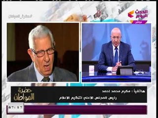 مكرم محمد أحمد يكشف موقفه من تراجع "شفيق" عن الترشح للانتخابات الرئاسية
