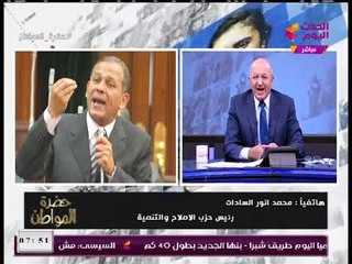 عاجل| "السادات" يكشف موقفه النهائي من الترشح للانتخابات الرئاسية