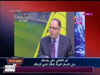 عبد الناصر زيدان يهاجم الكابتن إيهاب جلال بعد زيارته لمرتضى منصور في منزله، قائلاً" إمعة رايح جاي"