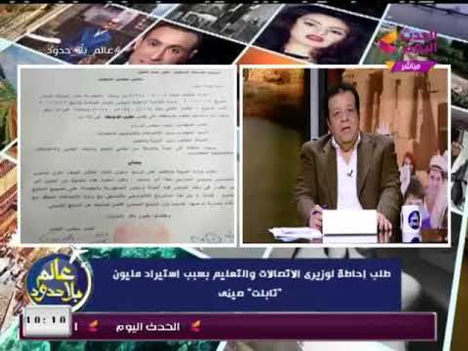 مذيع الحدث يوجه رسائل نارية للحكومة بعد استيراد مليون تابليت من الصين، قائلاً "أحنا منصنعش ليه"
