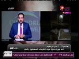 فيديو(+18): أحد جيران منزل مسكون بالجن فى الدقهلية يروي تفاصيل مرعبة حول احتراق المنزل باستمرار