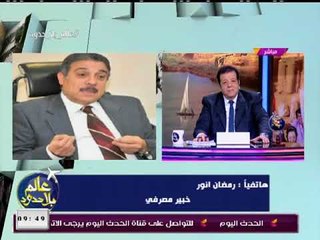 Télécharger la video: الخبير المصرفي 