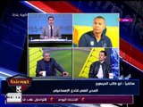 كورة بلدنا مع عبد الناصر زيدان| لقاء مع سيد بازوكا ومعتصم سالم وإنجاز الإسماعيلي بالدوري 9-1-2018