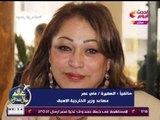 السفيرة مني عمر عن زيارة رئيس إيريتريا لمصر 