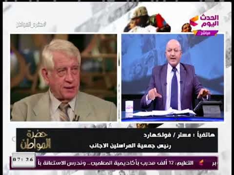 انفراد| رئيس جمعية المراسلين الأجانب عن تسريبات "نيويورك تايمز" المُزعومة: تفتقد المهنية