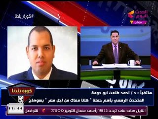 متحدث كلنا معاك بسوهاج: جمعنا 10 أضعاف التوكيلات للزعيم والقائد السيسي