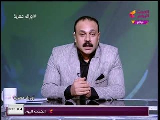 مذيع الحدث يفتح النار على الناقد عصام شلتوت بسبب "الشناوي" حارس مرمي الاهلى:كأنه بيقيم تاجر شنطة!!
