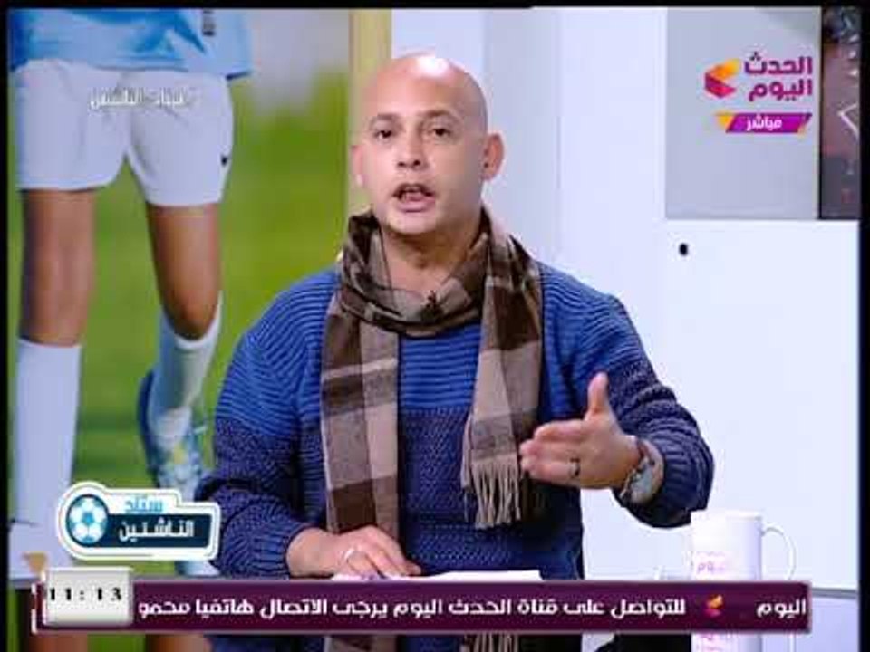 ستاد الناشئين مع سعيد لطفي| تهنئة صلاح ورسالة نارية لأولياء الأمور وتغييرات منطقة القاهرة 7-1-2018