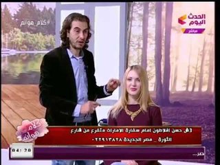 كلام هوانم مع عبير الشيخ |وطرق العناية بالشعر مع وليد فرج 13-1-2018