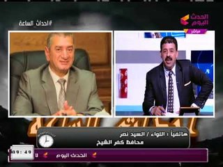 انفراد| أول تعليق من محافظ كفر الشيخ على واقعة زواج أصغر عروسان بمصر
