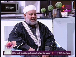 كلام هوانم مع عبير الشيخ| لقاء مع الشيخ "حسن الجنايني" وردود نارية على مُدعي النبوة 6-1-2018