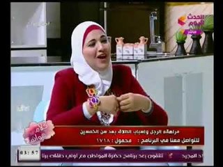 "إستشارية تحليل نفسي" توضح كيف يمكنك إعادة شبابك مع زوجتك عقب سن الخمسين !؟