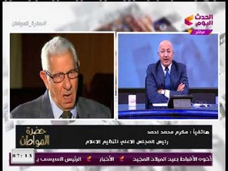 مكرم محمد أحمد يشن هجوما شرسا على إعلام الإخوان بعد إذاعته تسجيلات مُفبركة