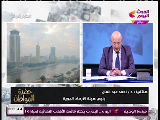 Download Video: انفراد| رئيس هيئة الأرصاد يكشف حقيقة تصريحات غرق محافظات مصر بسبب ذوبان الجليد