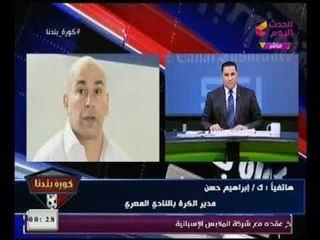 ابراهيم حسن يهاجم مدحت شلبي عالهواء لتحيّزه بالمباراه :انت مش قناة الاهلي عشان تتكلم كدا !!