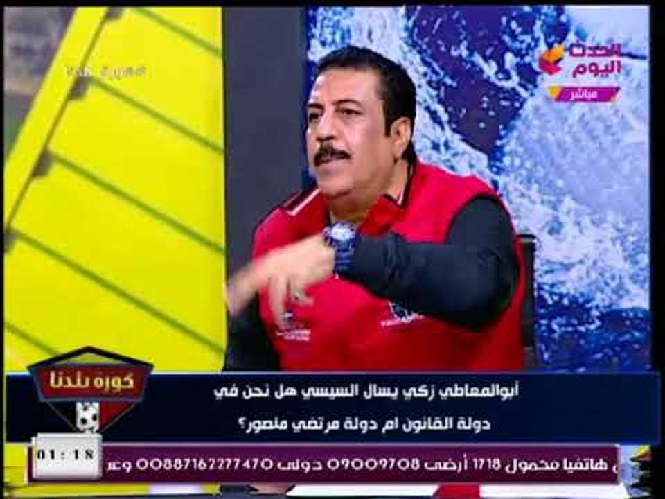 عبد الناصر زيدان ينفعل علي الهواء بعد هزيمة الزمالك، معلقاً "مين إيهاب جلال ده عشان يدرب الزمالك"