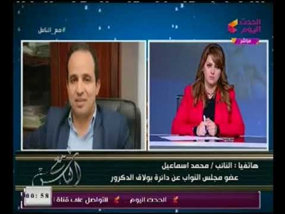 النائب محمد اسماعيل عن تفشي المخدراب ببولاق الدكرور :"ظاهره عامه لتدمير الشباب"