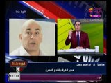 ابراهيم حسن يفتح عالرابع علي مرتضي منصور لبذائته مع ابو المعاطي زكي :انت ملكش لزمه و...