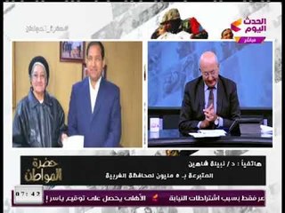 بالصور تعرف علي نبيلة شاهين المتبرعة بمبلغ 5 مليون جنيه لمحافظة الغربية