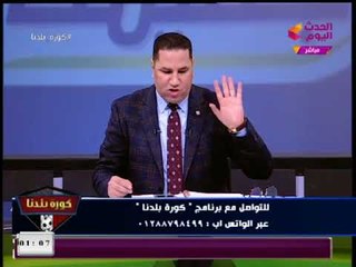 下载视频: مشادة نارية في أستوديو #كوره_بلدنا وهجوم حاد علي إيهاب جلال:واتهامات لعبد الناصر بانحيازه للاهلي