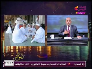 أيسر الحامد عن أسعار الحج والعمرة :أعضاء لجنة السياحة الدينية يتفقوا مع السعوديين علي دبح المصريين