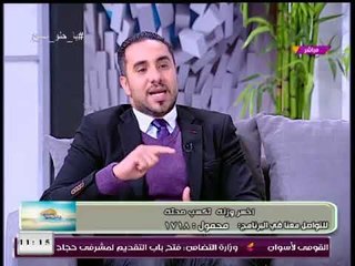 ياحلو صبح مع بسنت عماد وأحمد نجيب|مع استشاري السمنة د.أحمد صبري 20-1-2018
