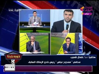 محامي ممدوح عباس يهاجم مرتضى منصور ويحمله مسئولية إهدار أموال الزمالك لهذه الأسباب