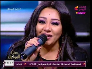 حضرة المواطن مع سيد علي| لقاء مع مطربة الأوبرا "ريم كمال" 15-1-2018