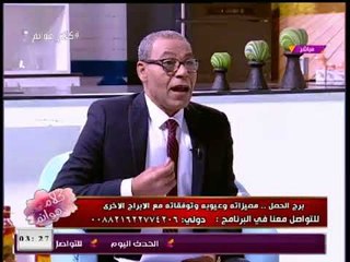 الفلكى محمود شامي عن علاقة المرأة الحمل برجل الثور:الوضع مش كويس
