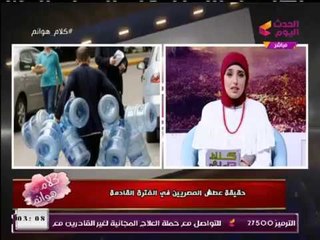 مذيعة الحدث تكشف تفاصيل خطيرة حول تعطيش المصريين