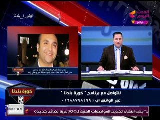 كورة بلدنا مع عبد الناصر زيدان| وفقرة أهم الأخبار وتفاصيل اجتماع مجلس إدارة الزمالك 19-1-2018