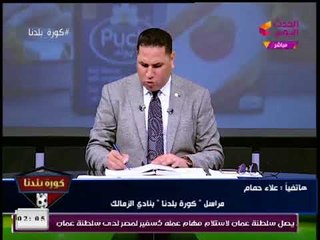 عبد الناصر زيدان ينفعل علي مراسل كورة بلدنا بسبب افتعاله الفتن داخل نادي الزمالك