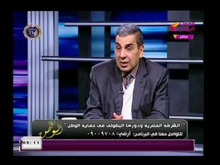 معلومات خطيرة يكشفها مساعد وزير داخلية سابق عن الشرطة المصرية أثناء ثورة يناير