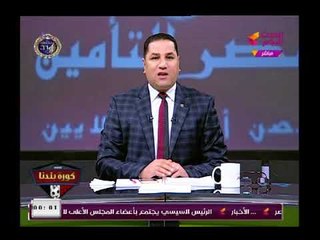 ك .جمال عبد الحميد يداعب عبد الناصر زيدان بعد مقدمة تاريخيه عن نادي الزمالك "أنت شاعر بقى"