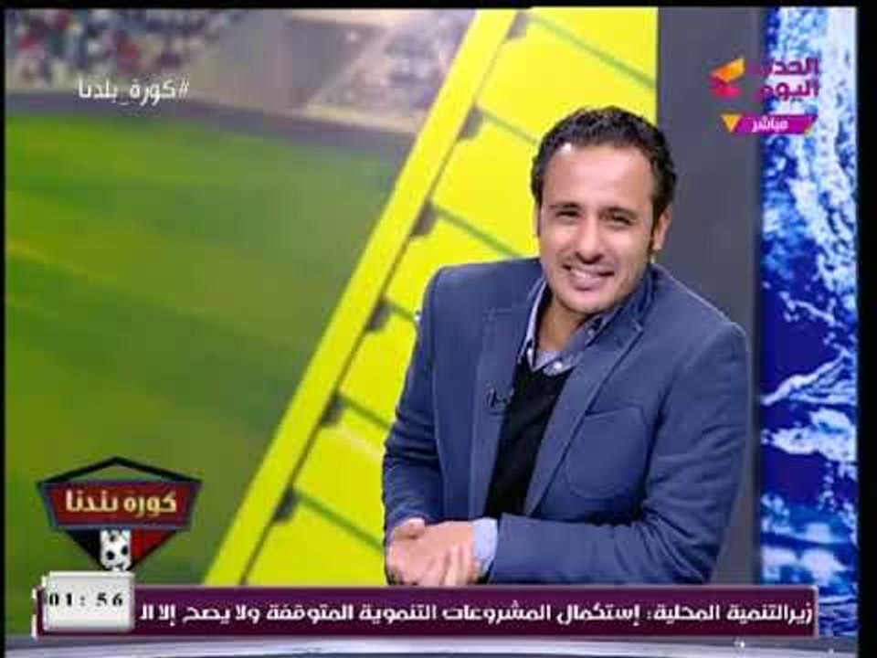 ك.تامر عبد الحميد يرسل الفاظ ساخرة لعبد الناصر زيدان تدخل ك .طارق السيد في نوبة ضحك مدوية
