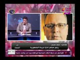 ضد الفساد مع عصام أمين| حول الانتخابات الرئاسية 25-1-2018