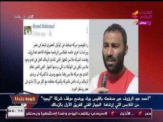 عبد الناصر زيدان يكشف الصفقة المشبوهة للزمالك مع شركة الملابس الجديدة وألفاظ(+18) لـ اسماعيل يوسف