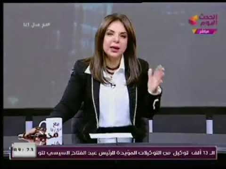 برنامج مع منال أغا | مع الإعلامية " منال أغا " حول التناول الإعلامي لمرشحي الرئاسة  22-1-2018