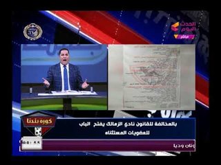 عبد الناصر زيدان يشن هجوم ناري علي مجلس الزمالك بعد استخراج عضويات استثنائية واضطهاد للعمال